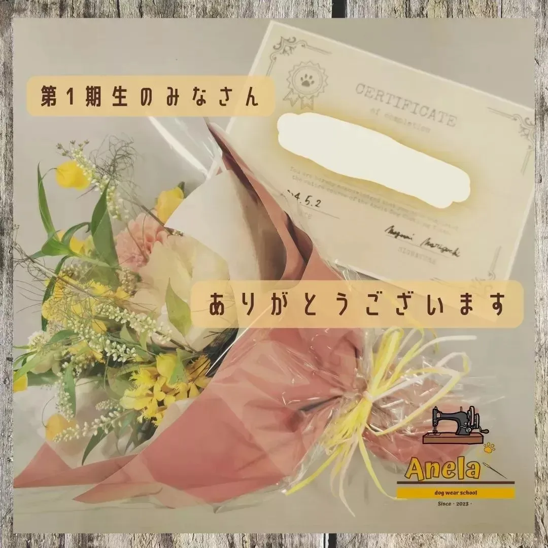 犬服教室 第1期生のみなさん☆ありがとうございます☆